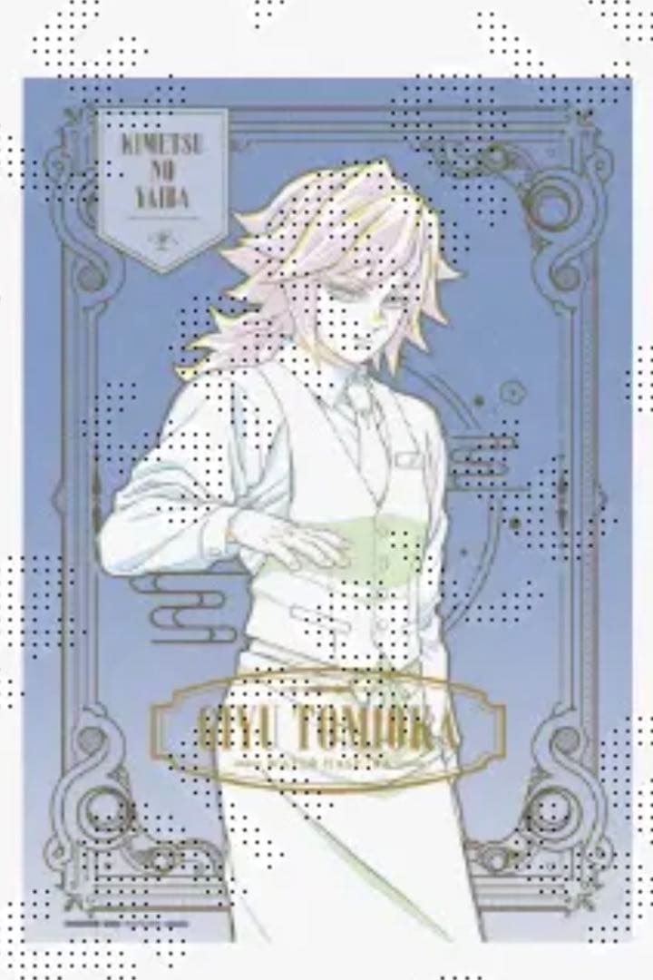 鬼滅の刃 モクテルバー ロト 特別賞 B2ポスター 冨岡義勇 全種 バラ