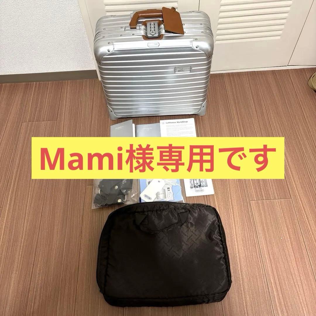 【希少 】リモワ トパーズ ビジネストローリー ルフトハンザ 747-8 アルミ RIMOWA】リモワ『ルフトハンザ ボーイング 747-8 ビジネストローリー 2