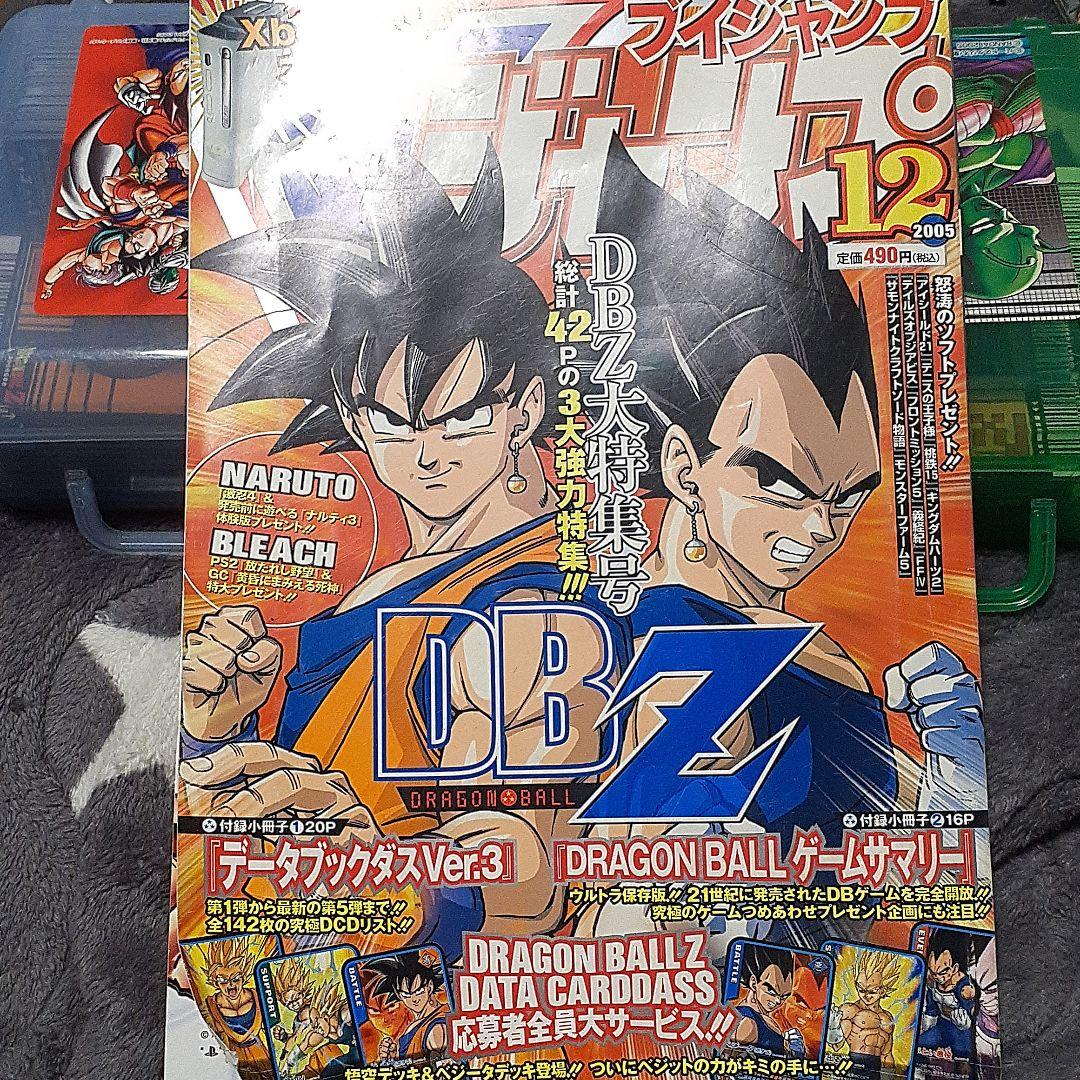 旧ドラゴンボールカード大量データカードダス＋Vジャンプ2005/12月号