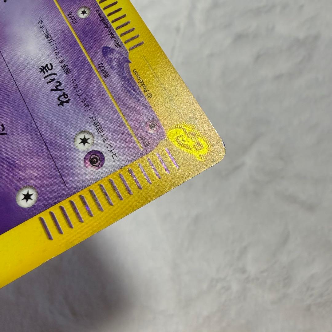 ポケカ ヤドン マクドナルドオリジナル ポケモンカード