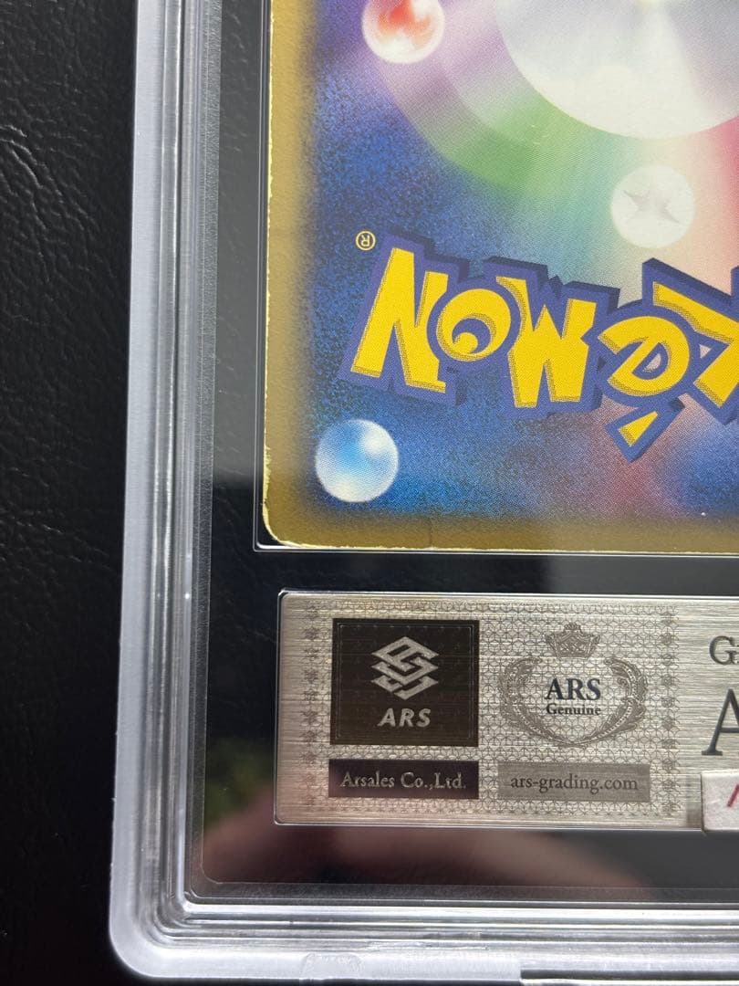 【ARS AU 真贋鑑定】R団のガビゴンex 062/084 ロケット団