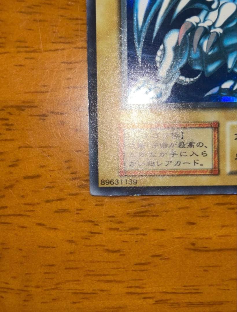 【初期】【ウルトラレア】青眼の白龍 & 真紅眼の黒竜 セット