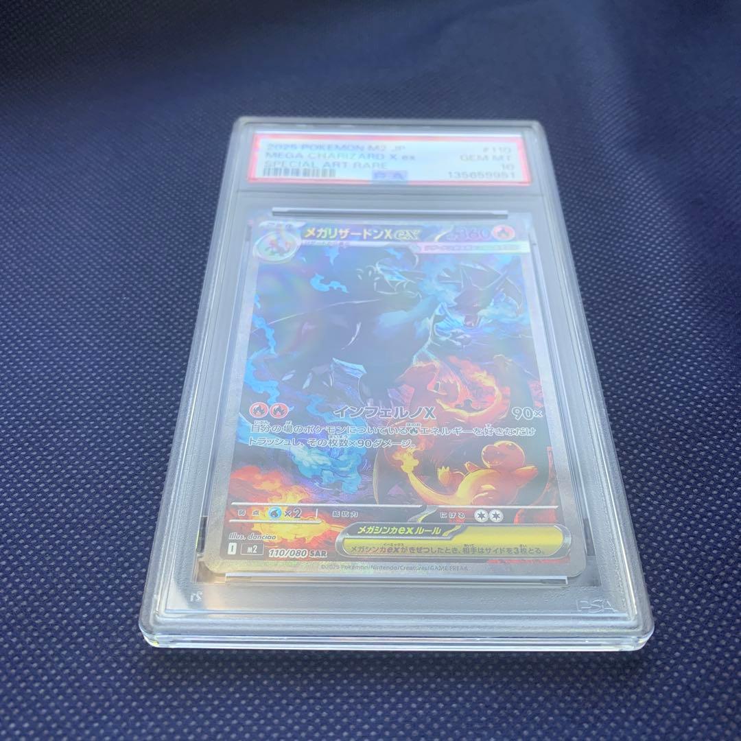 【 PSA10】メガリザードンXex SAR インフェルノＸ