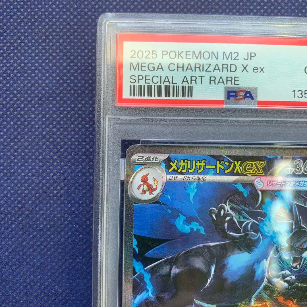 【 PSA10】メガリザードンXex SAR インフェルノＸ