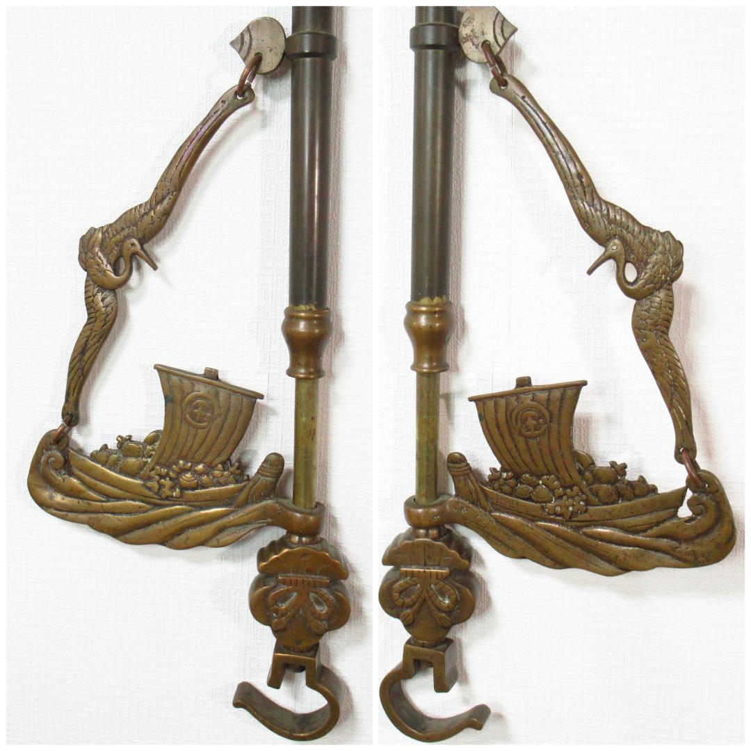 ひで様専用！ 自在鉤 真鍮製 囲炉裏 茶道具 宝船と鶴 ヴィンテージ 骨董品