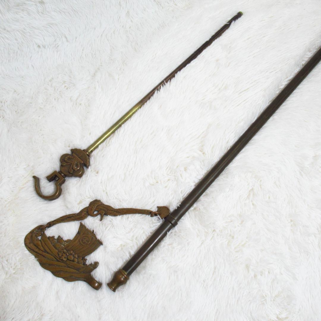 ひで様専用！ 自在鉤 真鍮製 囲炉裏 茶道具 宝船と鶴 ヴィンテージ