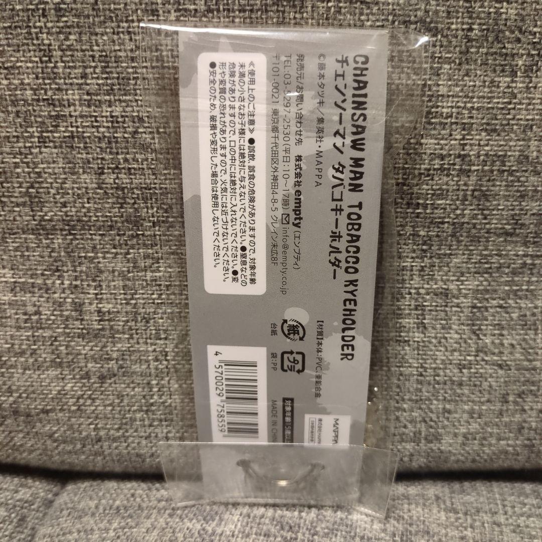 チェンソーマン　タバコキーホルダー