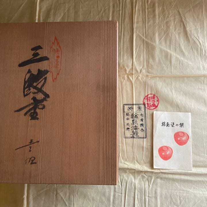 輪島塗 御重箱 三段重 黒塗内朱 夫婦鶴 漆器 美品 おせち