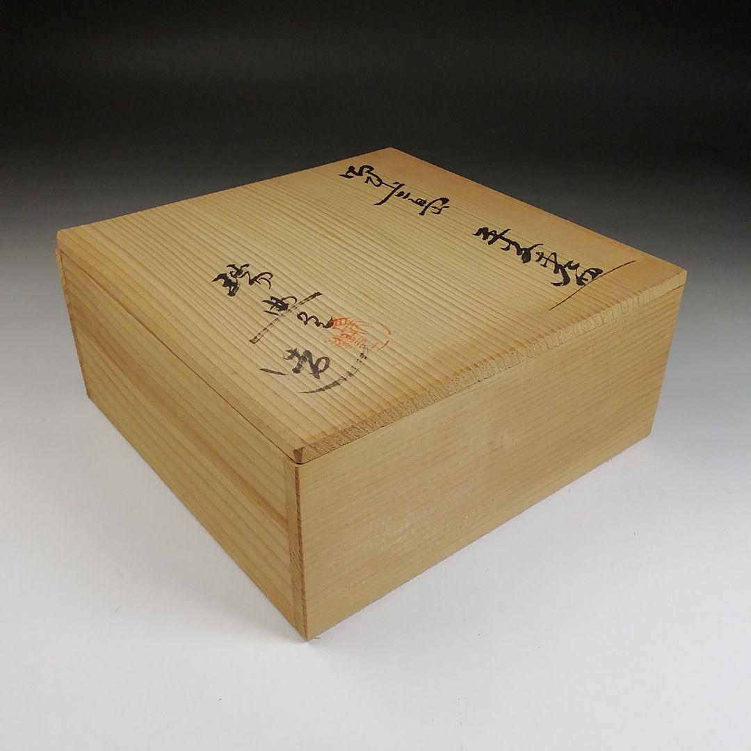 S1000 茶碗 『御本三島 平茶碗』『瑞豊造』 共箱 抹茶碗 茶道具