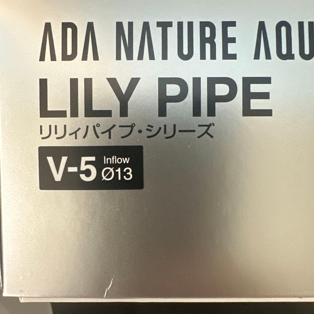 ADA LILY PIPE V-5 Ø13 新品未使用品