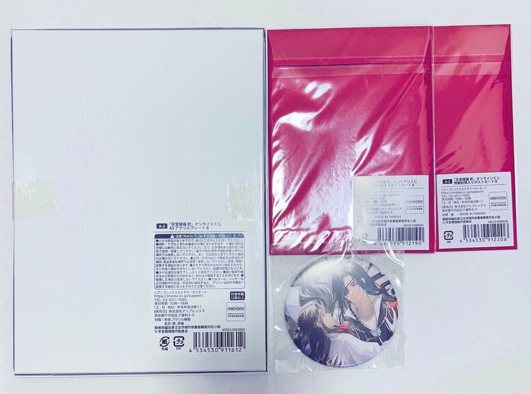 天官賜福 オンラインくじ セット アニメイト通販「くじメイト」から大人気アニメ『天官賜福 貮