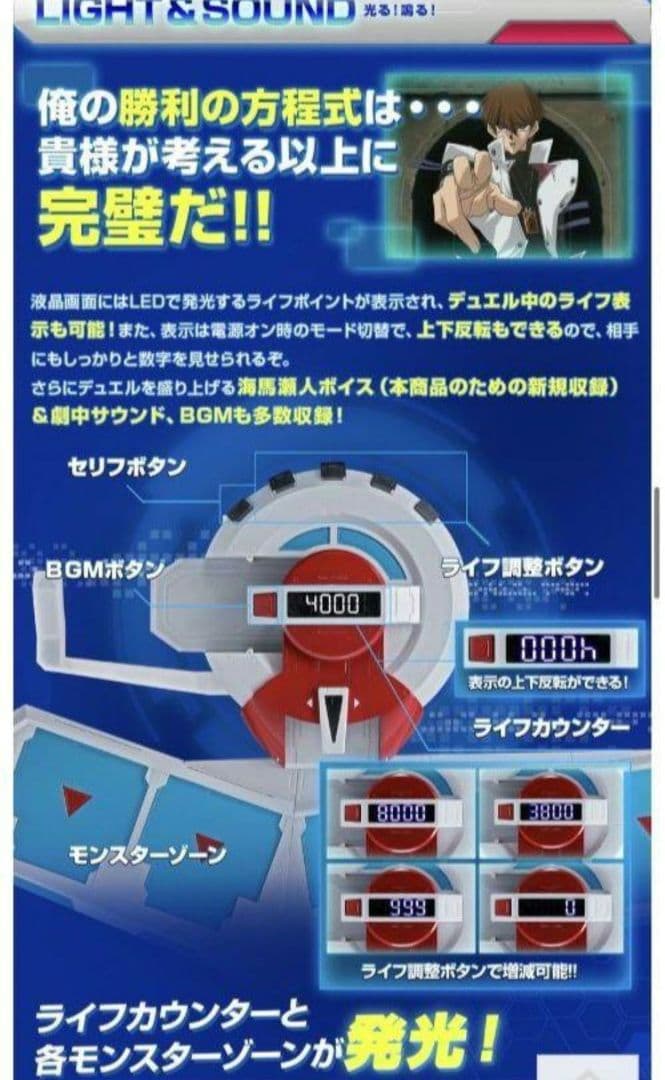 【良品 PROPLICA 】完売レア 遊戯王カード デュエルディスク 海馬瀬人