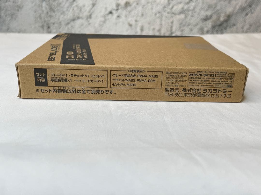 ★新品未開封★CX00 ワルキューレボルト S4-70V ベイブレード