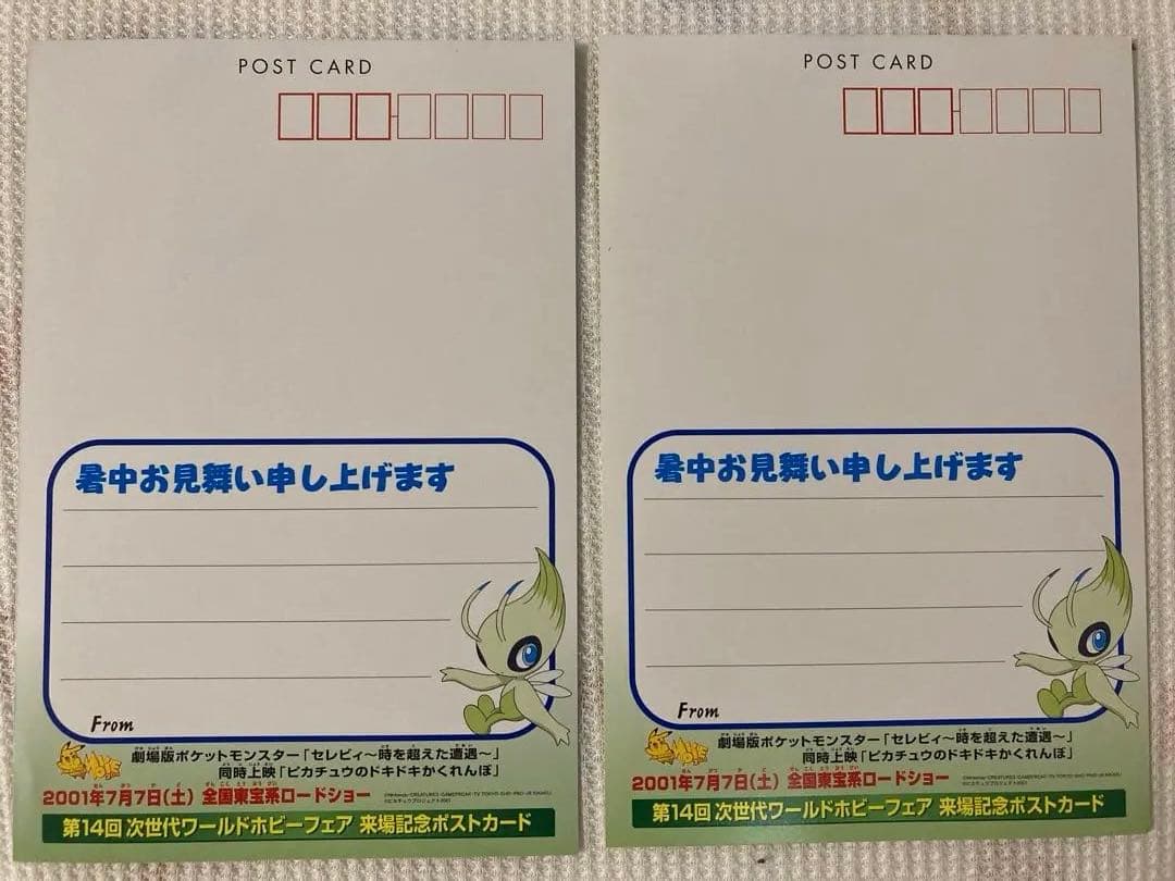 ポケモン　2001年第14回次世代ワールドホビーフェア来場記念ポストカード 2枚