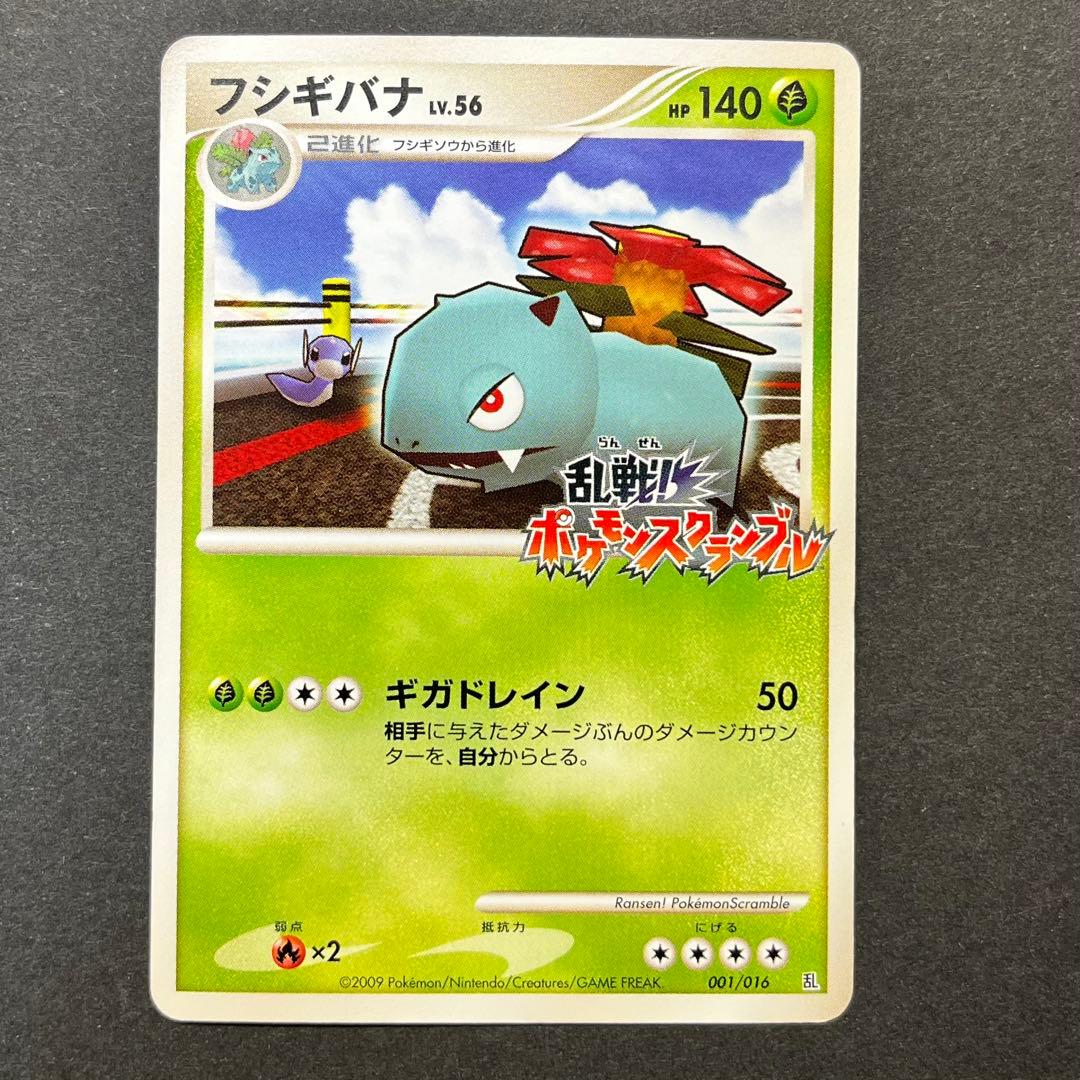 フシギバナ Lv.56　001/016　乱戦！ポケモンスクランブル