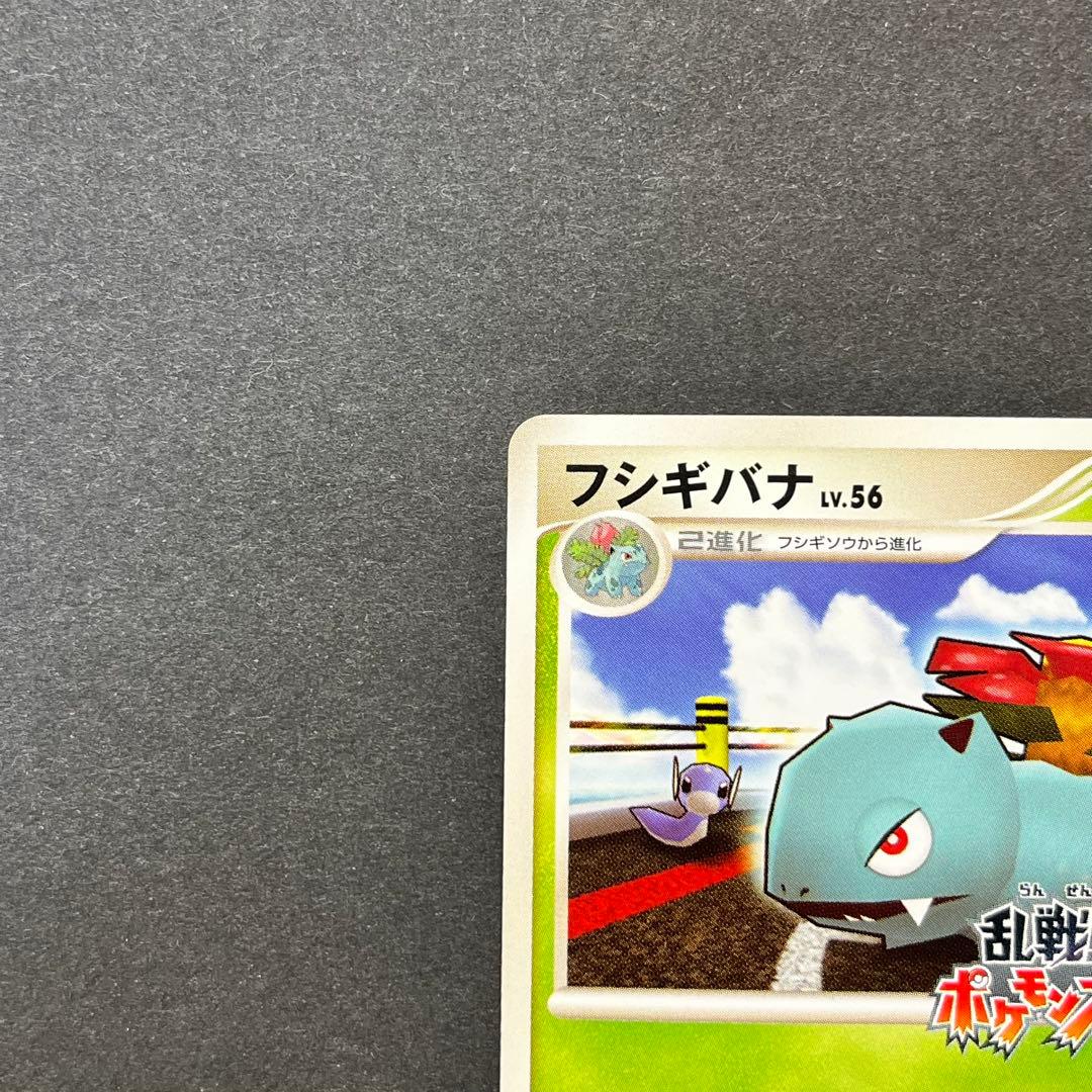 フシギバナ Lv.56　001/016　乱戦！ポケモンスクランブル