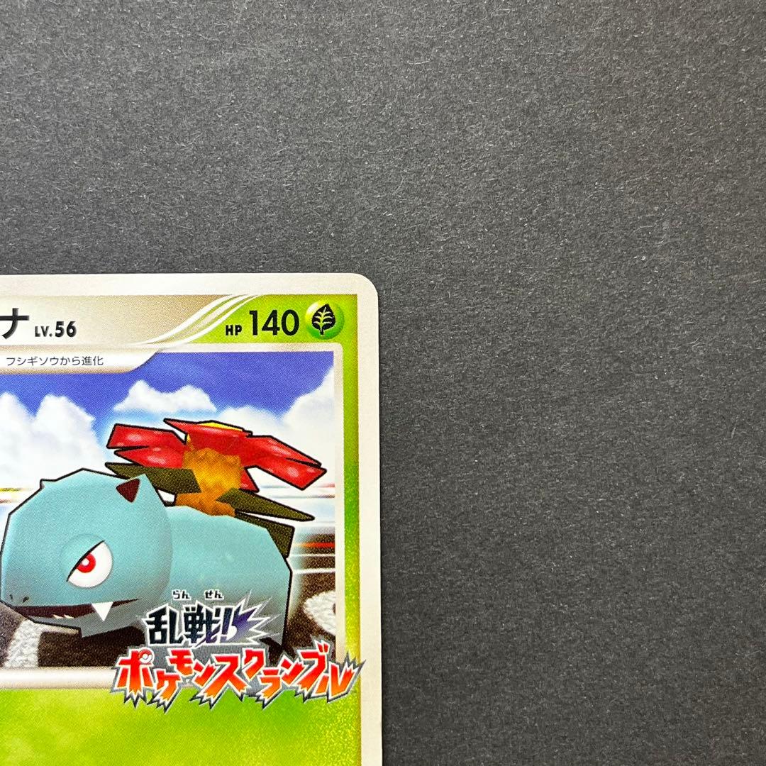 フシギバナ Lv.56　001/016　乱戦！ポケモンスクランブル