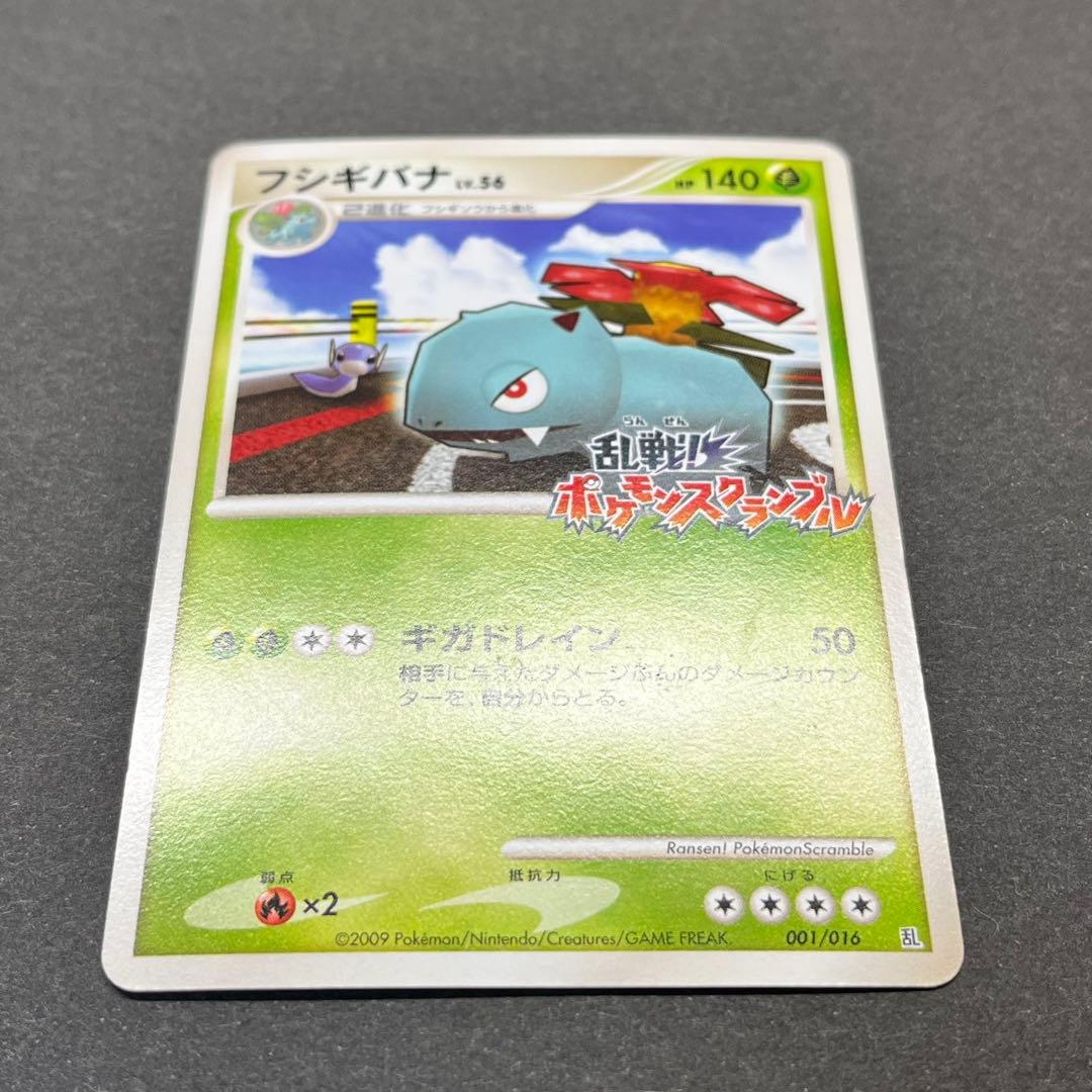 フシギバナ Lv.56　001/016　乱戦！ポケモンスクランブル