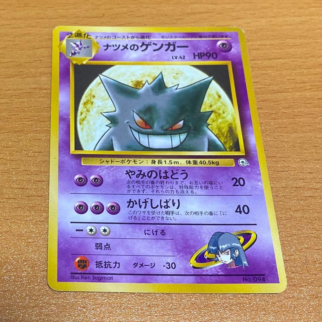 旧裏 ナツメのゲンガー ポケモンジム第3弾 ヤマブキシティジム - メルカリ