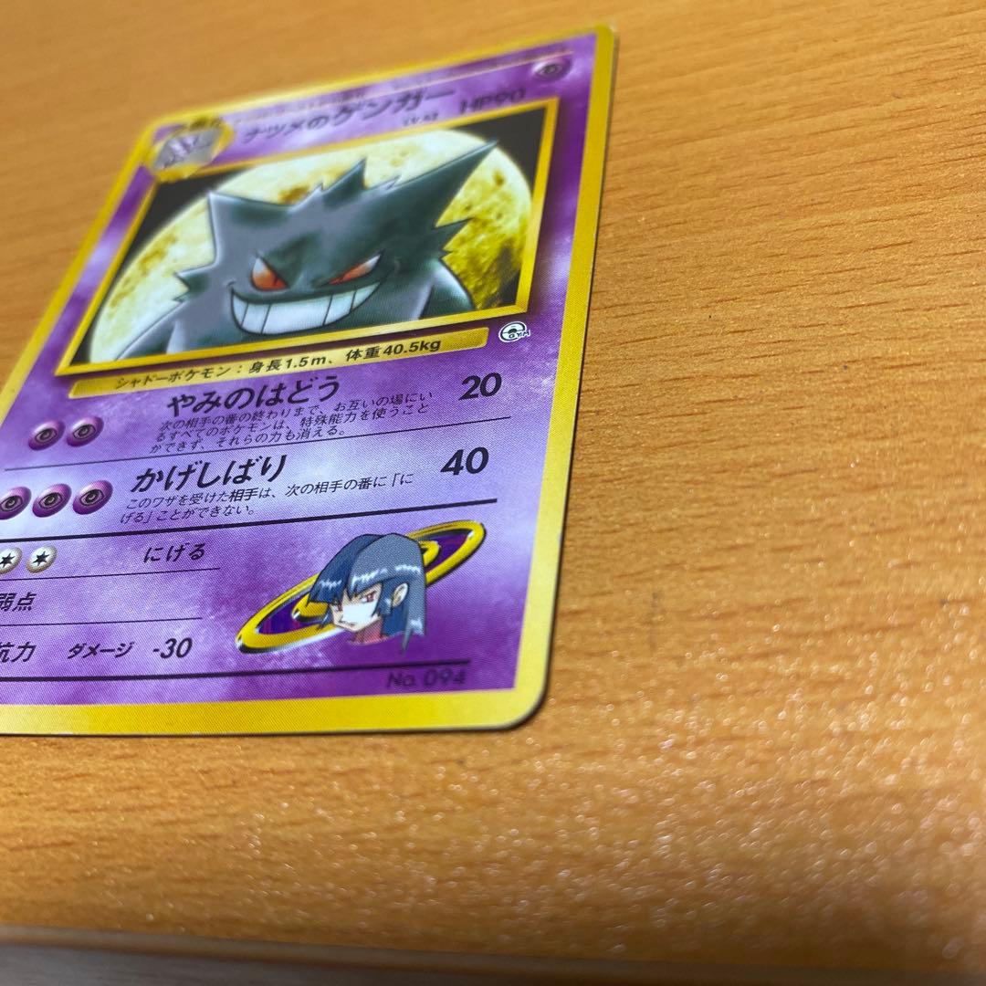 旧裏 ナツメのゲンガー ポケモンジム第3弾 ヤマブキシティジム - メルカリ