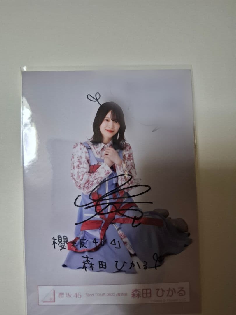 森田ひかる サイン入り生写真 生写真(乃木坂46)/アイドル/櫻坂46 森田ひかる/印刷サイン入り/「櫻坂