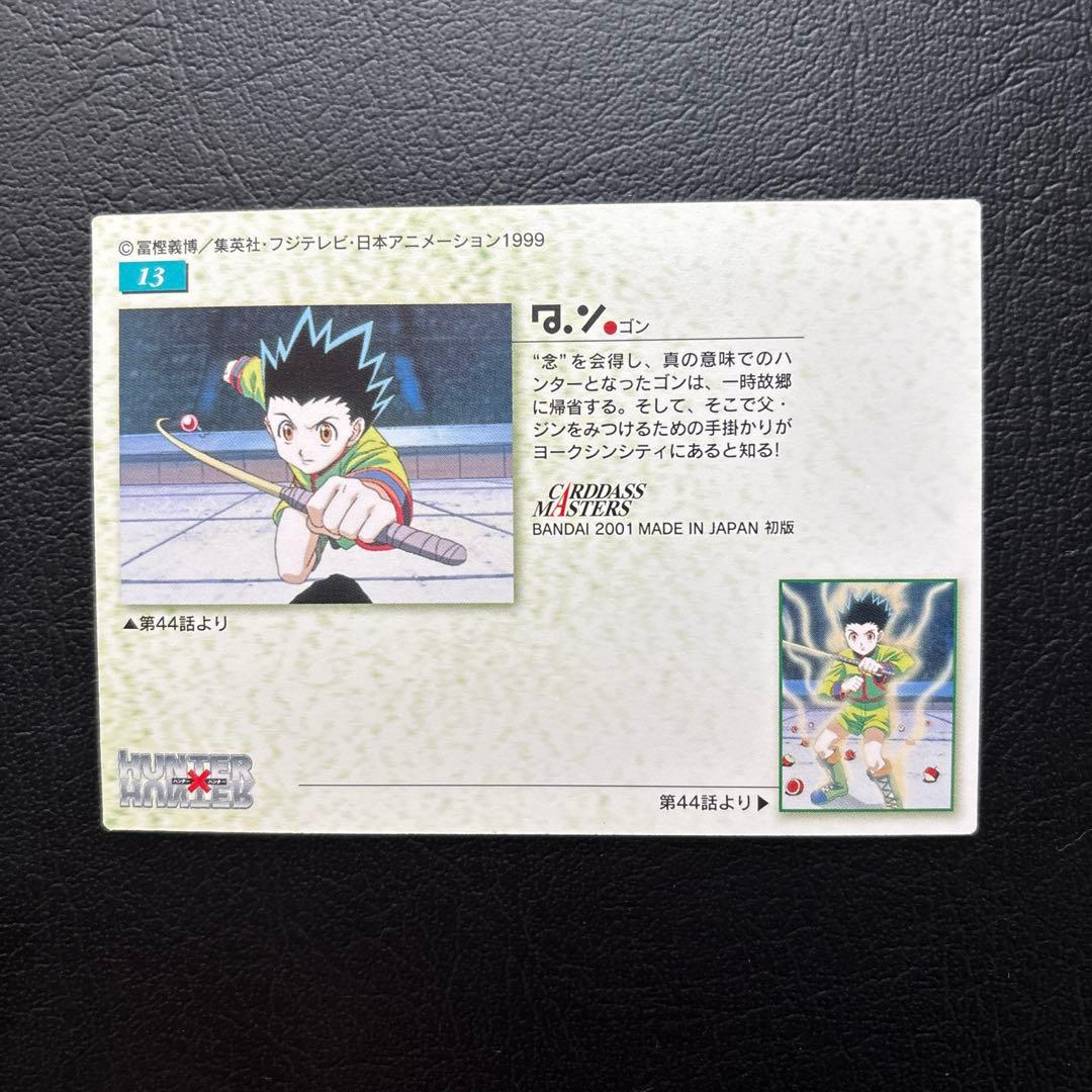 HUNTER×HUNTER カードダスマスターズ No.12、13 ゴン - メルカリ