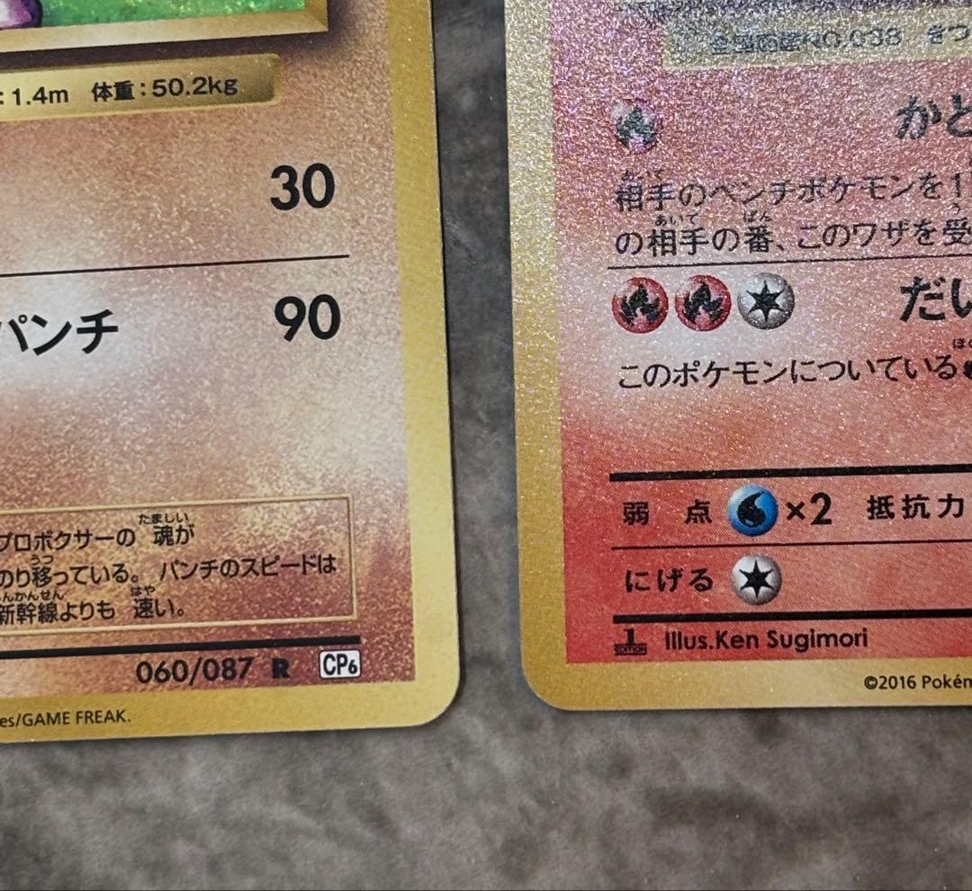 ポケモンカードR CP6 20th まとめ売り