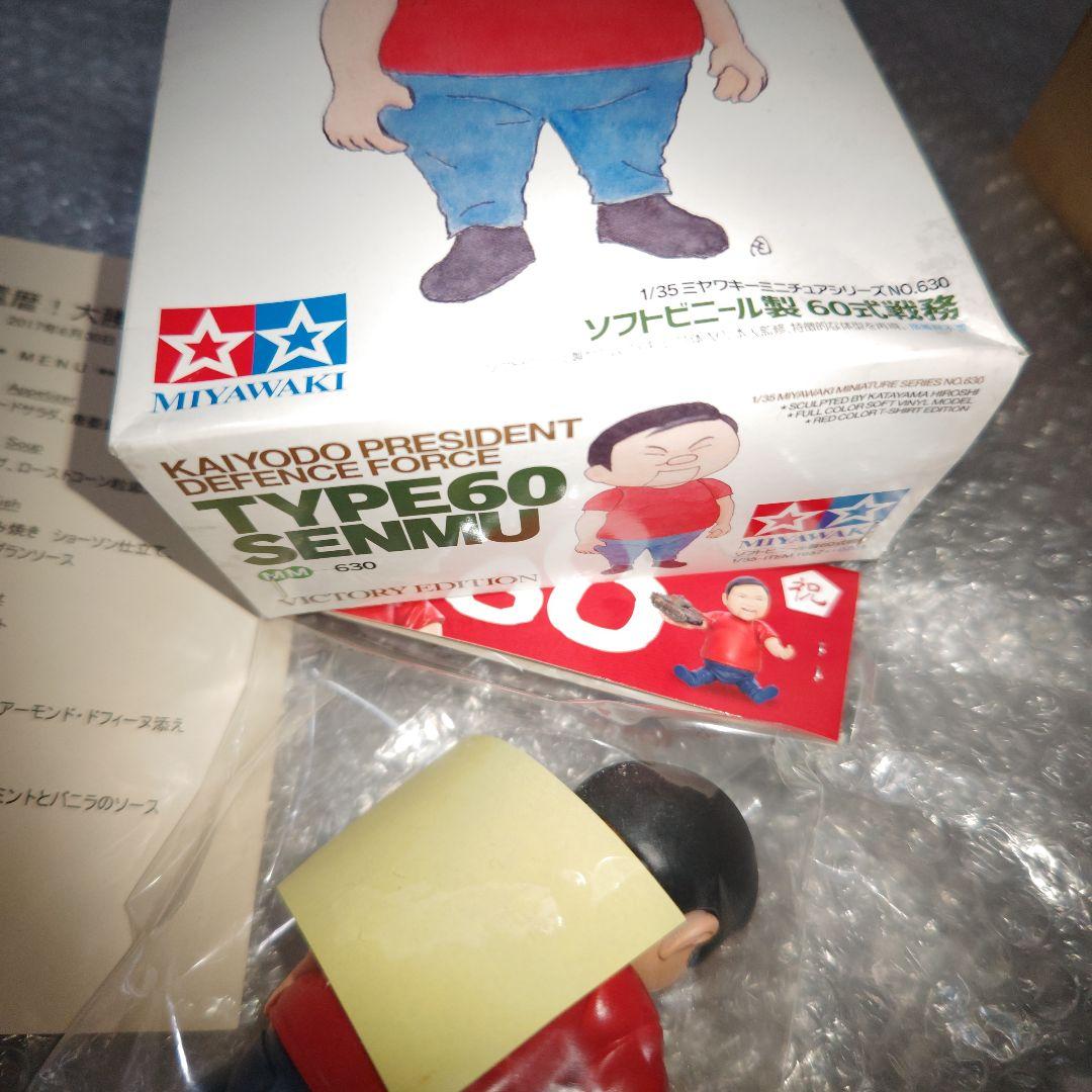60式戦務 海洋堂 ミヤワキーミニチュアシリーズ ソフトビニール製 ソフビ