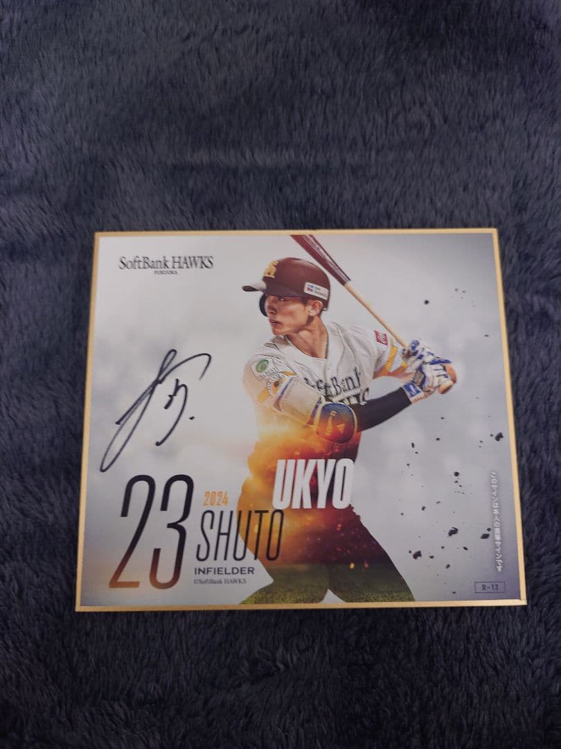 周東佑京の直筆サイン入りミニ色紙 23 福岡ソフトバンクホークス