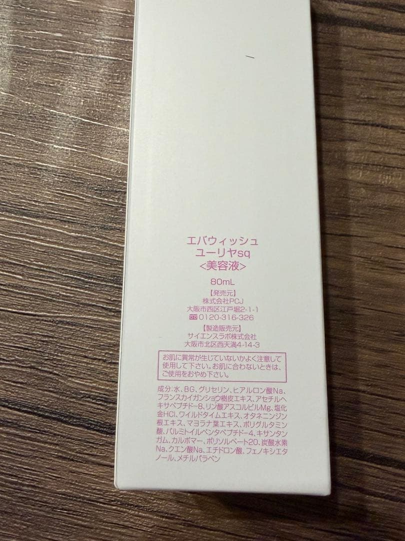 エバウィッシュ ユーリヤ　80ml