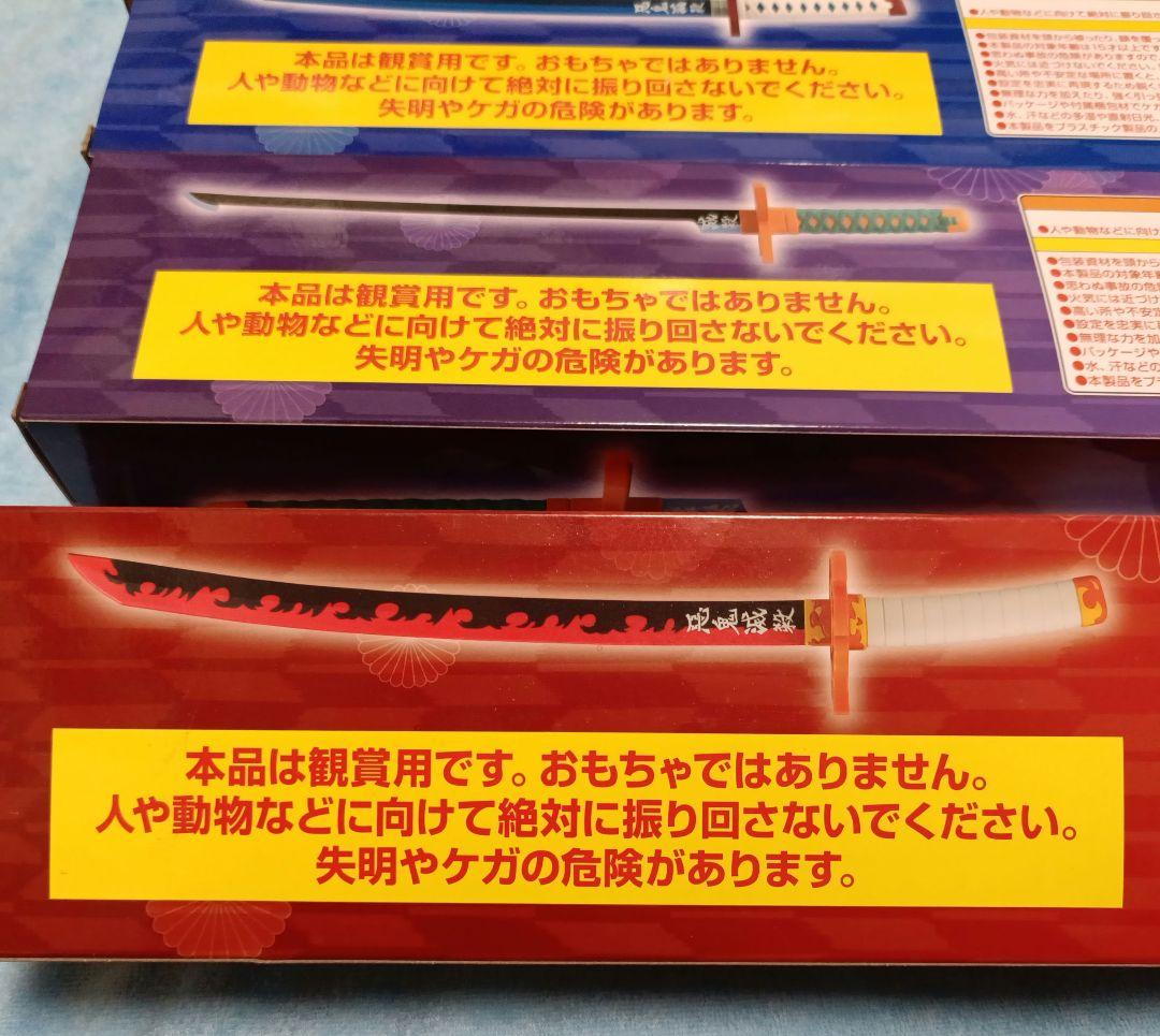 鬼滅の刃　日輪刀　✨5種セット✨