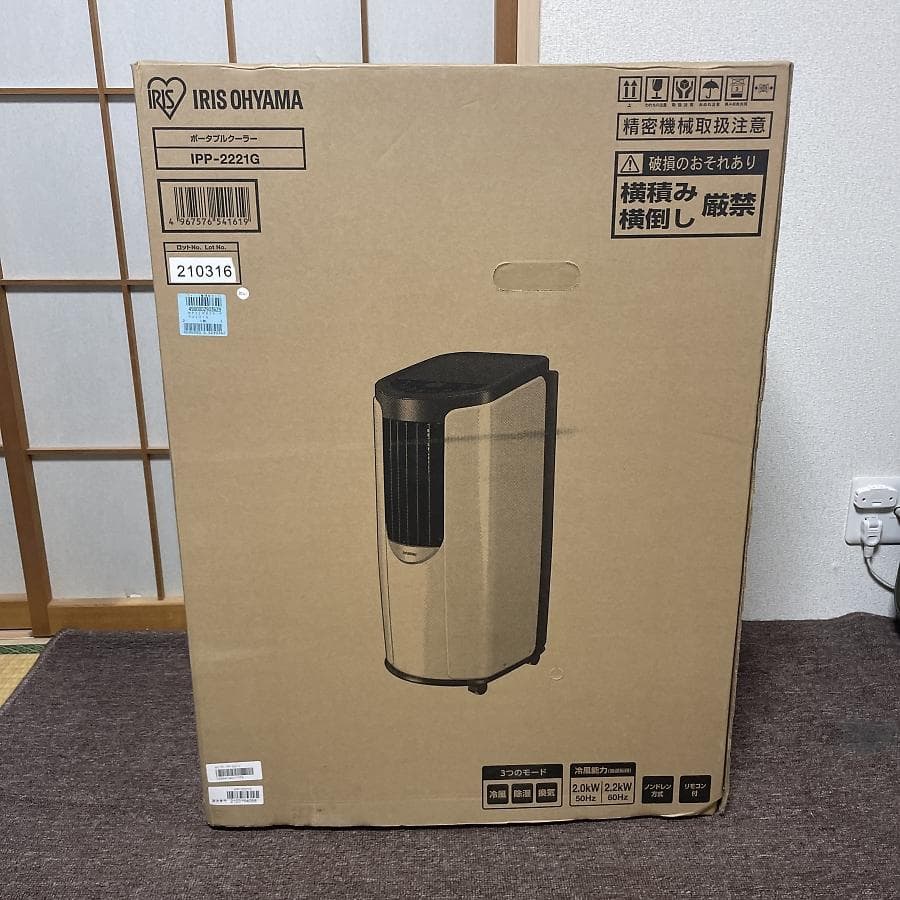 未使用■アイリスオーヤマ ポータブルクーラー エアコン IPP-2221G