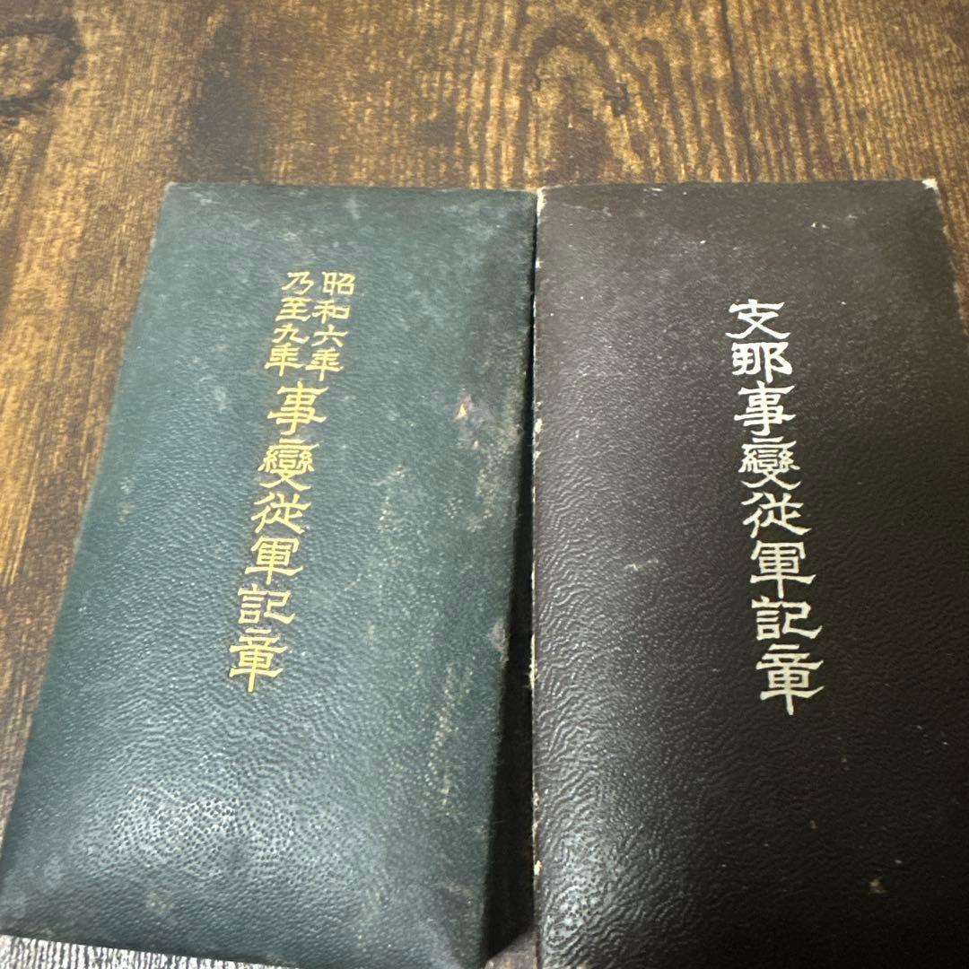 従軍記章 金鵄勲章 勲八等白色桐葉章 日本赤十字社メダル等