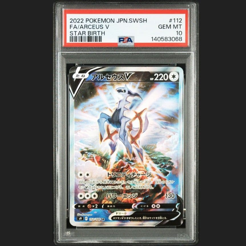ポケモンカード アルセウスV SA PSA10 - メルカリ