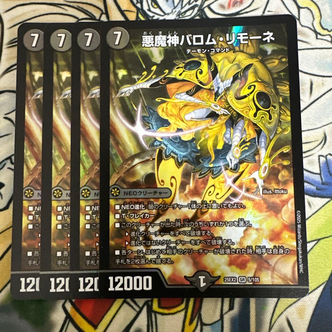 悪魔神バロムリモーネ 4枚 - メルカリ