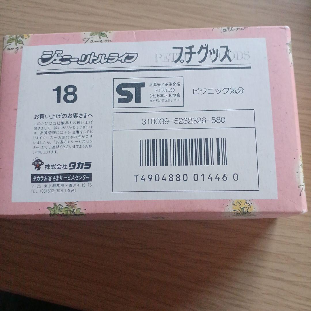 ジェニーリトルライフ　プチグッズセット