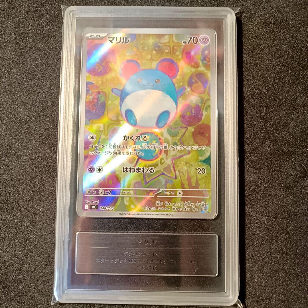 Gemix10 Black マリル AR スタートデッキ100 ポケモンカード