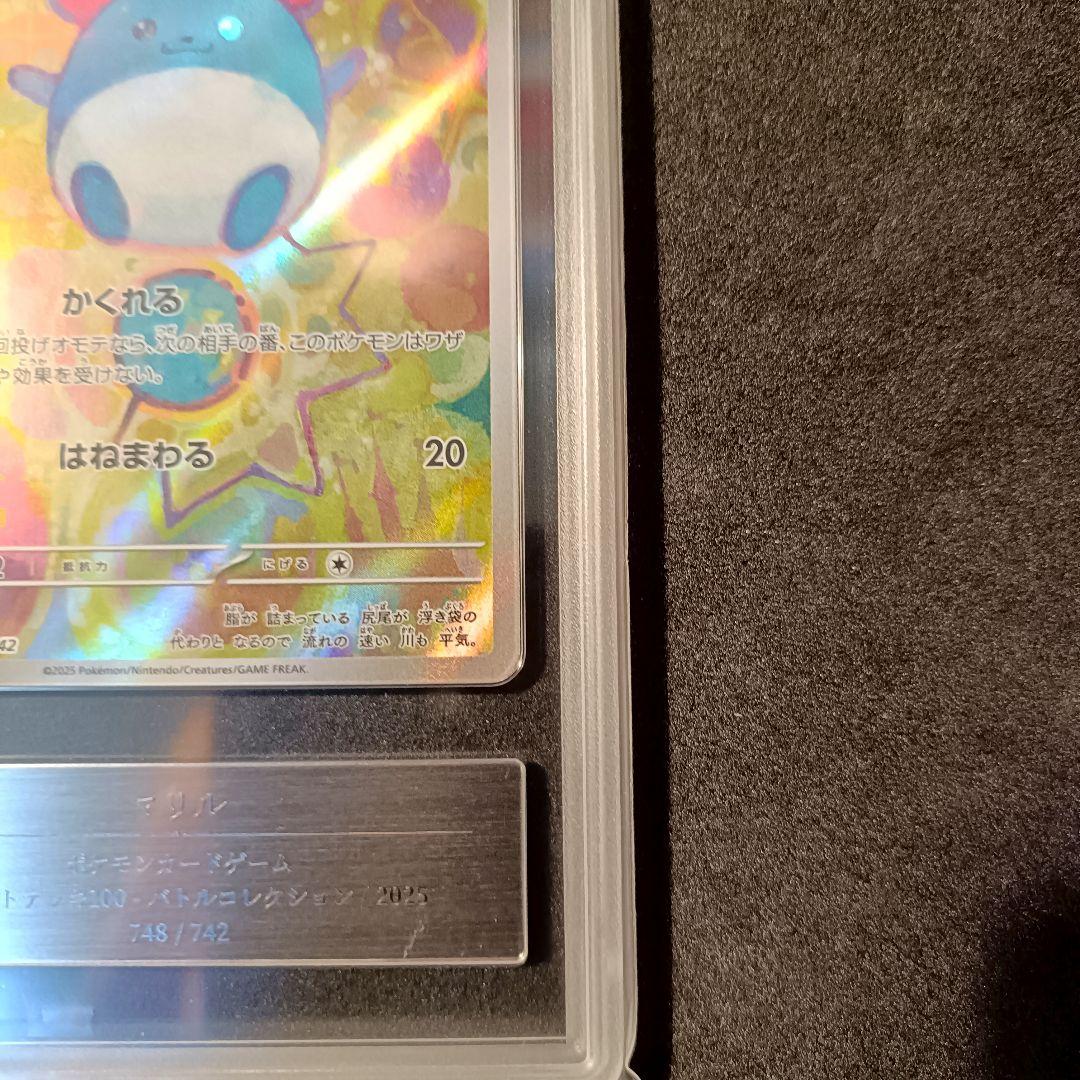 Gemix10 Black マリル AR スタートデッキ100 ポケモンカード