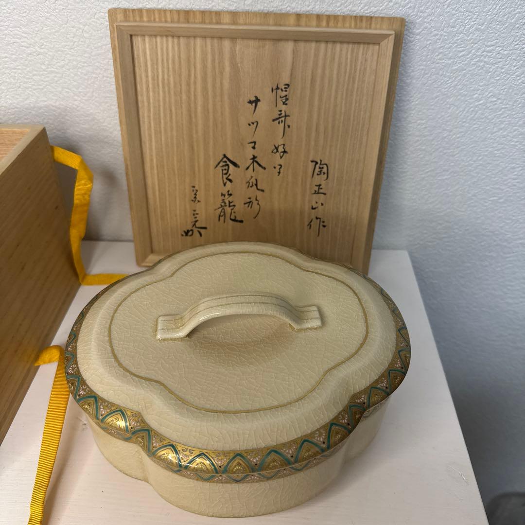 橋本陶正山 薩摩木瓜形食籠 薩摩焼 栞 共布 共箱 茶道具 - メルカリ