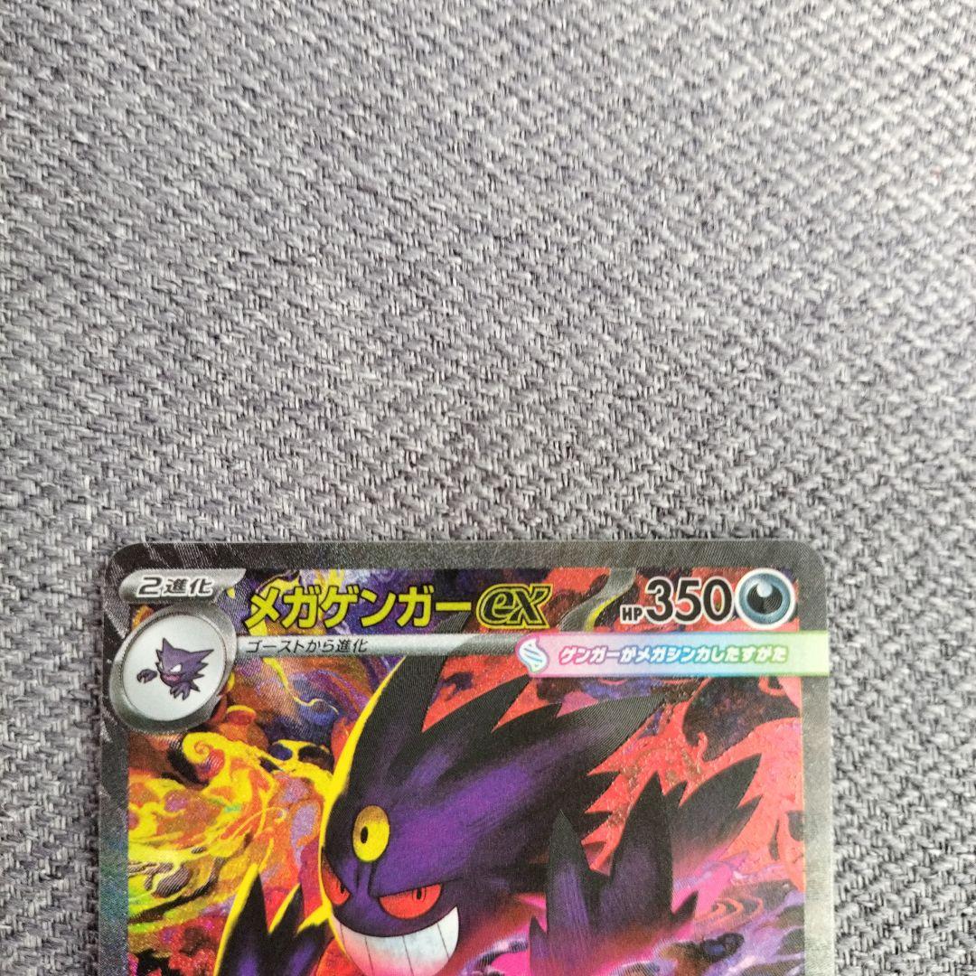 メガゲンガーex sar メガドリーム