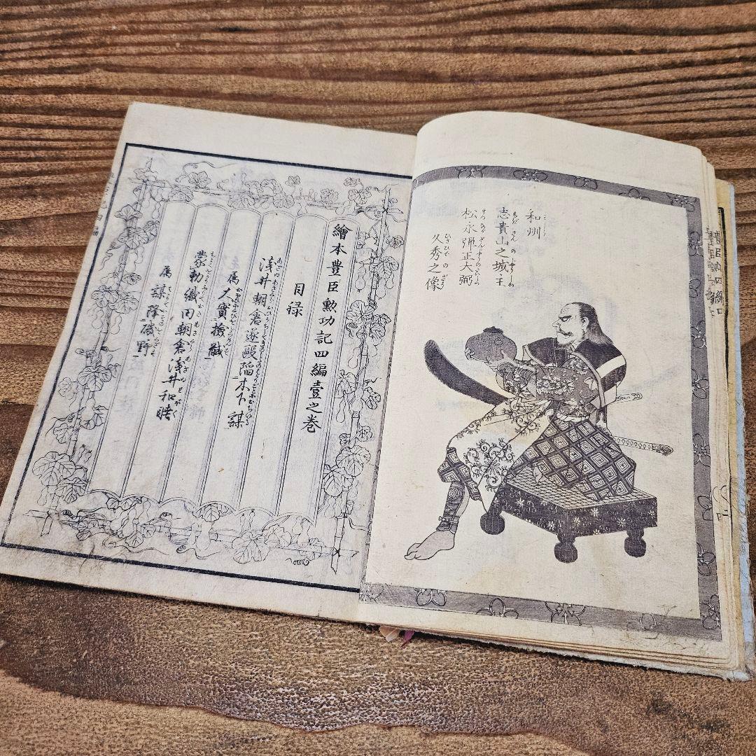 po9225 古い和本 絵本豊臣勲功記 四編10冊揃 秀吉合戦 武将伝記 古文書