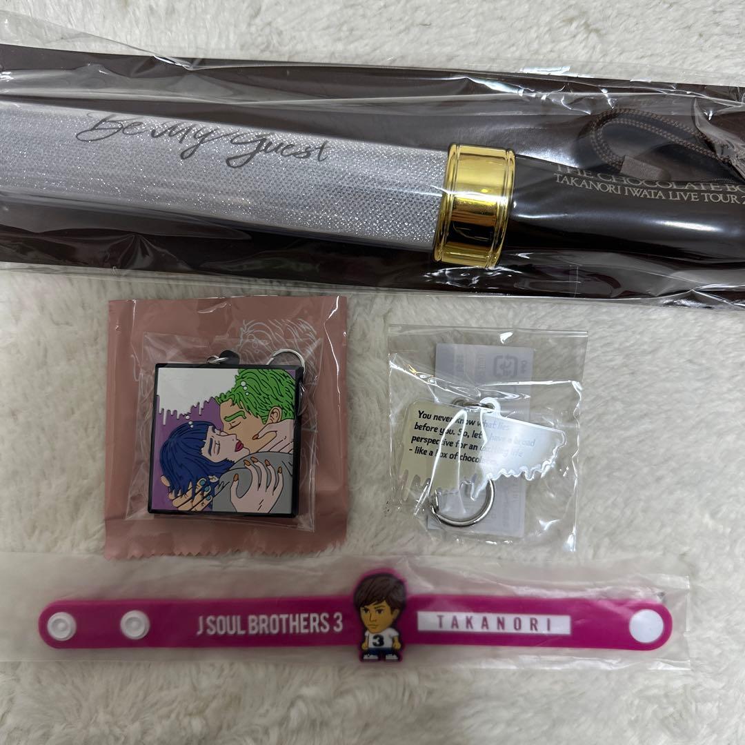 岩田剛典セット