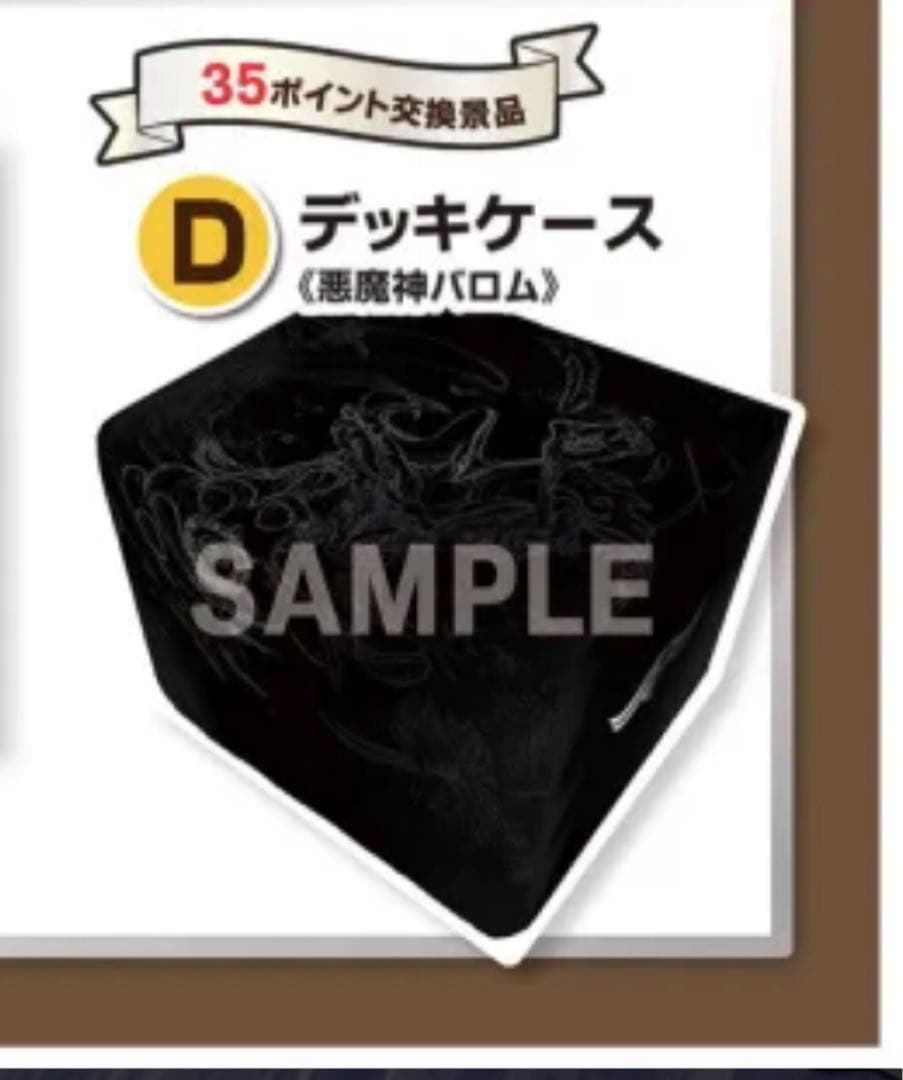 超CS デッキケース 《悪魔神バロム》 デッキケース 《悪魔神バロム》