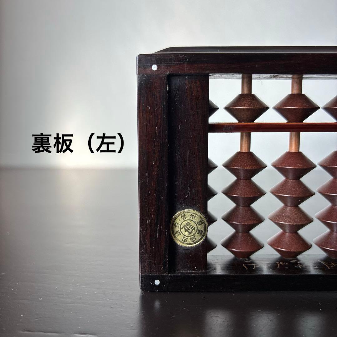 ヴィンテージ 高級算盤】雲州そろばん 名工 玉祥【イス玉 縞黒檀枠 27
