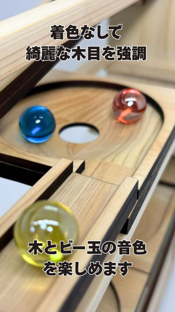 木のビー玉コロコロ装置　ビー玉コースター　ハンドメイド「フォーチューン」