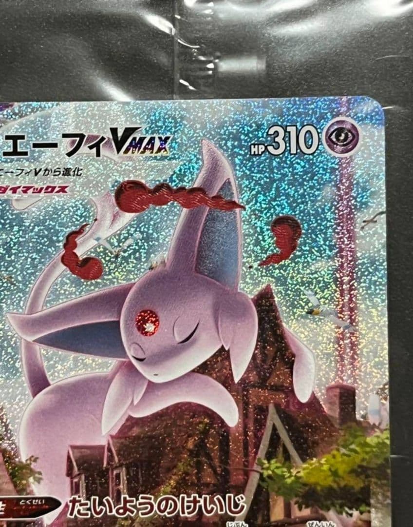 エーフィvmax sa 未開封　(エーフィvmax s-p)