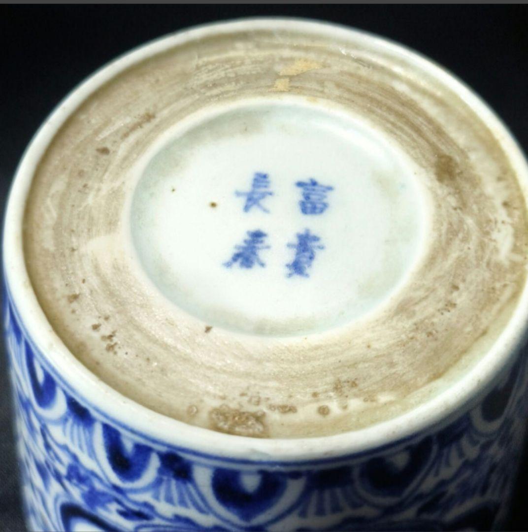 古伊万里 染付蕎麦猪口 唐草紋 富貴長春 初期伊万里？手描き コレクター放出美品