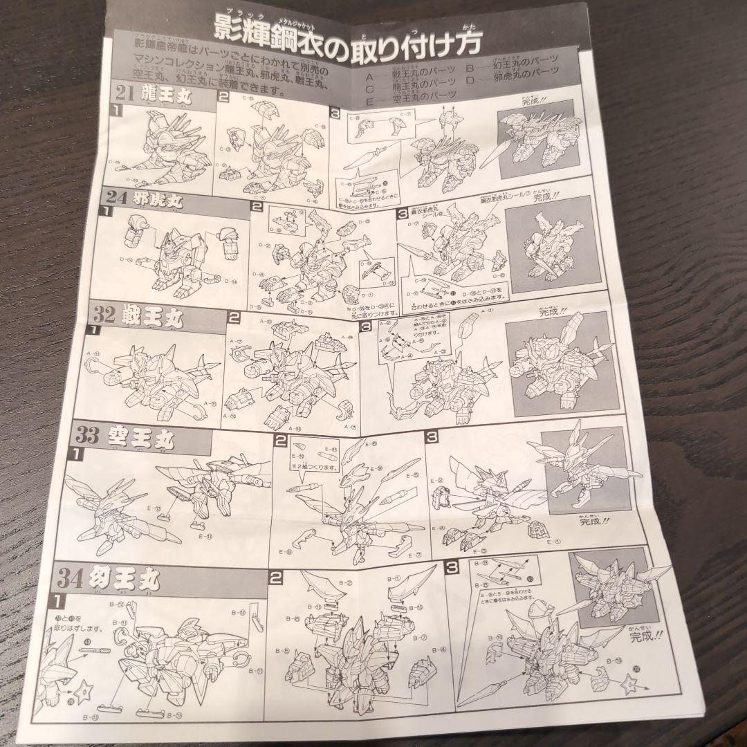 【当時物／欠品なし】魔神英雄伝ワタル プラクション 影輝皇帝龍 組立済