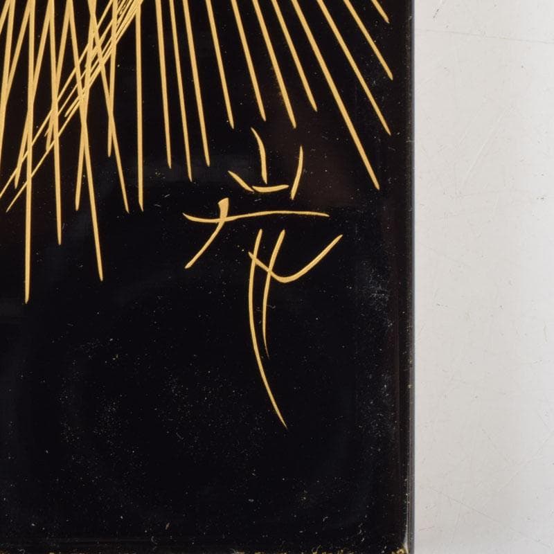 輪島塗　角野岩次作　沈金蒔絵　「昇陽松」　飾額　共箱　C　8660A