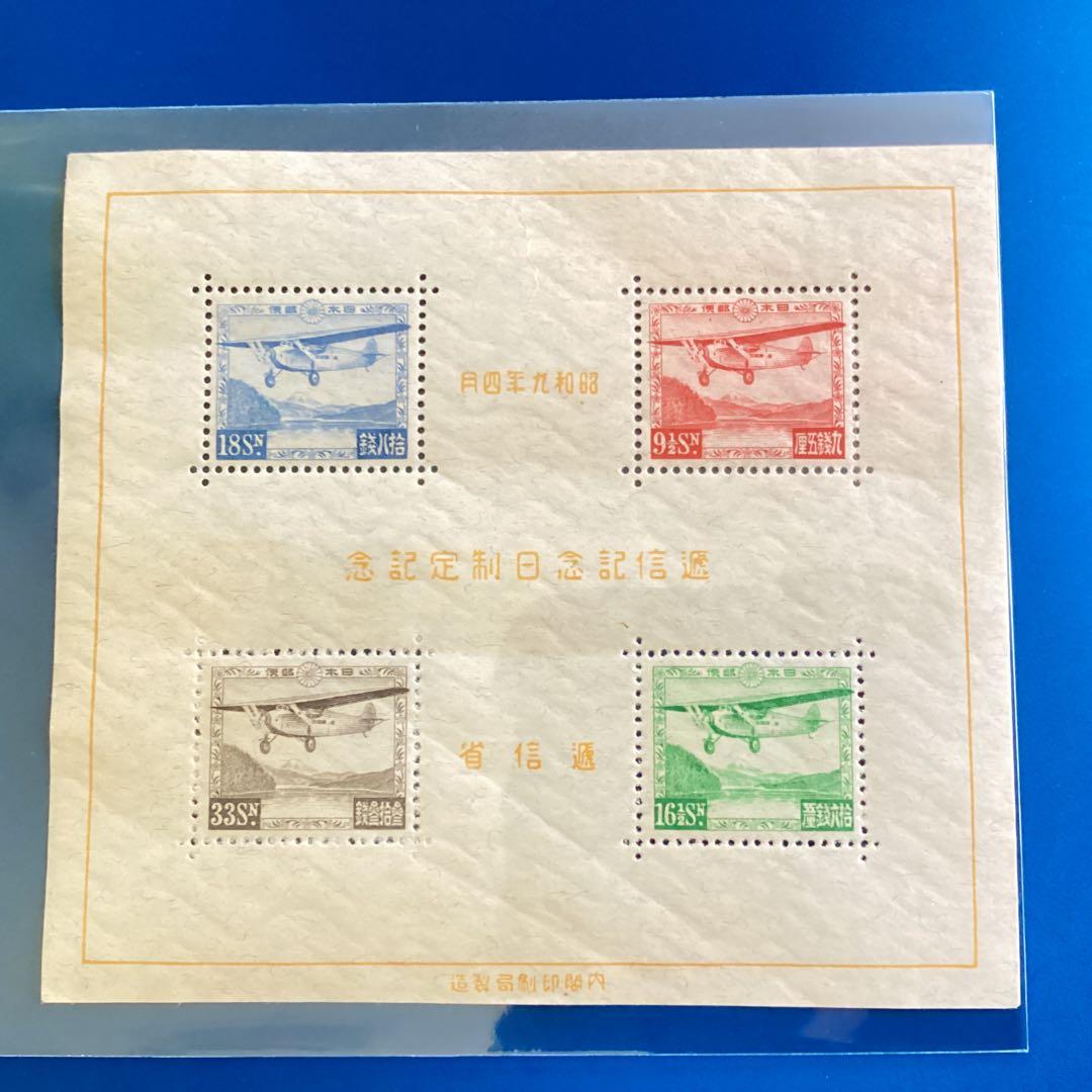 逓信記念日制定記念 逓信記念日制定記念小型シート未使用普通品